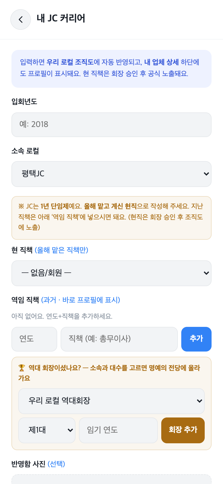 내 JC 커리어 입력