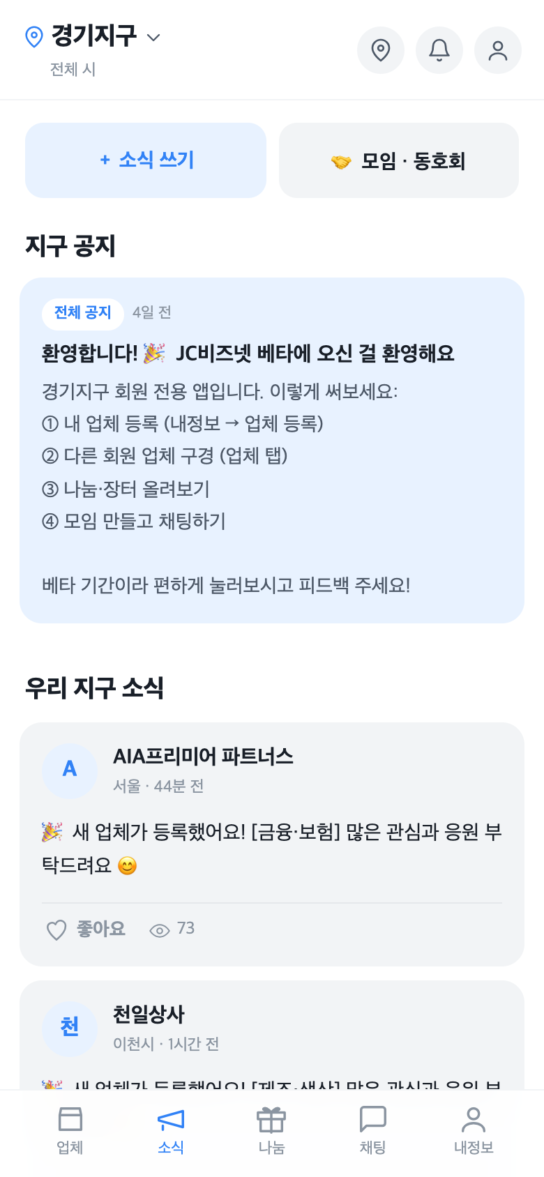 지구 소식
